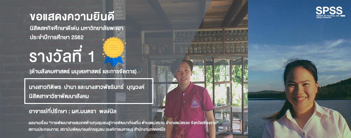 นิสิตสหกิจศึกษาดีเด่น